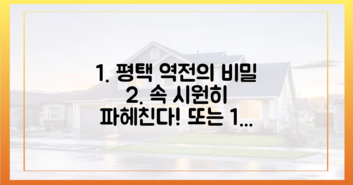 왜 평택만 '역전'될까? 속 시원히 파헤쳐봐!