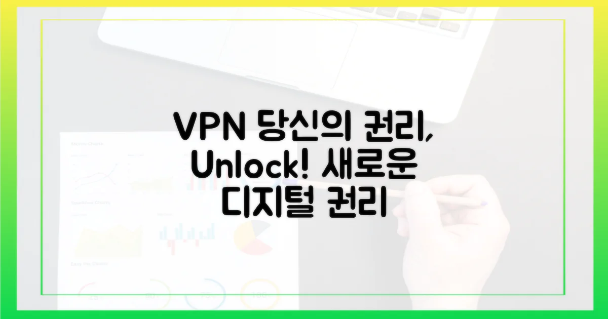 VPN, 권리 찾는 새 도구