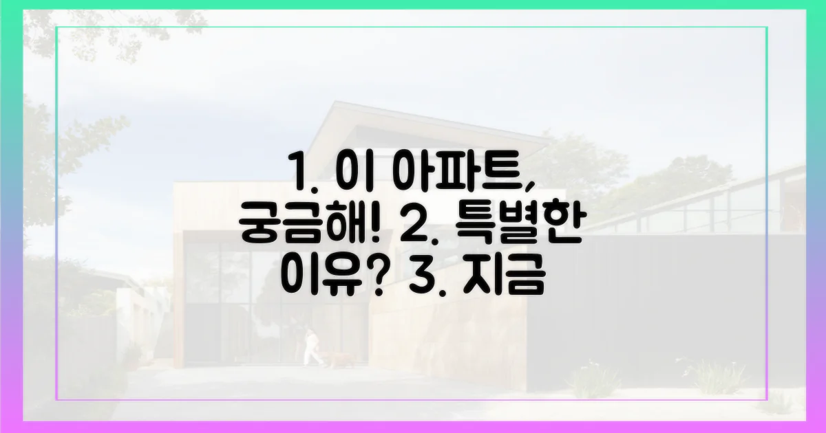 이 아파트, 무엇이 특별한가?