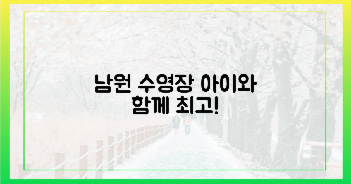 아이와 함께라면, 남원 수영장 최고!
