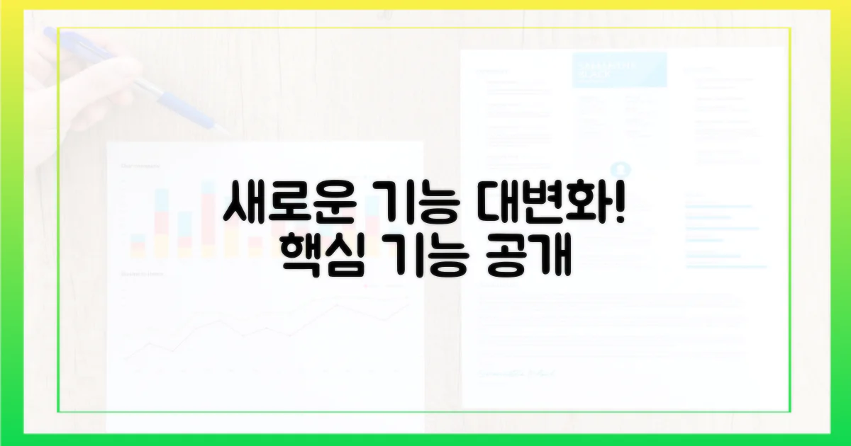 새로운 기능, 어떤 점이 달라졌나?