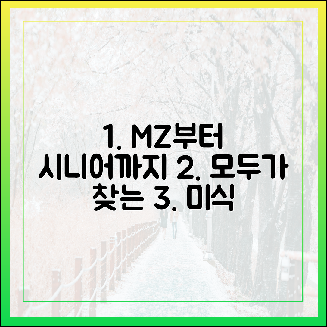 MZ부터 시니어까지! 모두 찾는 미식여행지 (매년 와요
