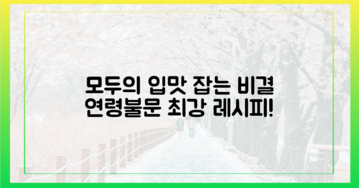 연령불문! 모두의 입맛 사로잡는 비결