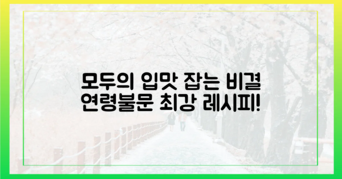 연령불문! 모두의 입맛 사로잡는 비결