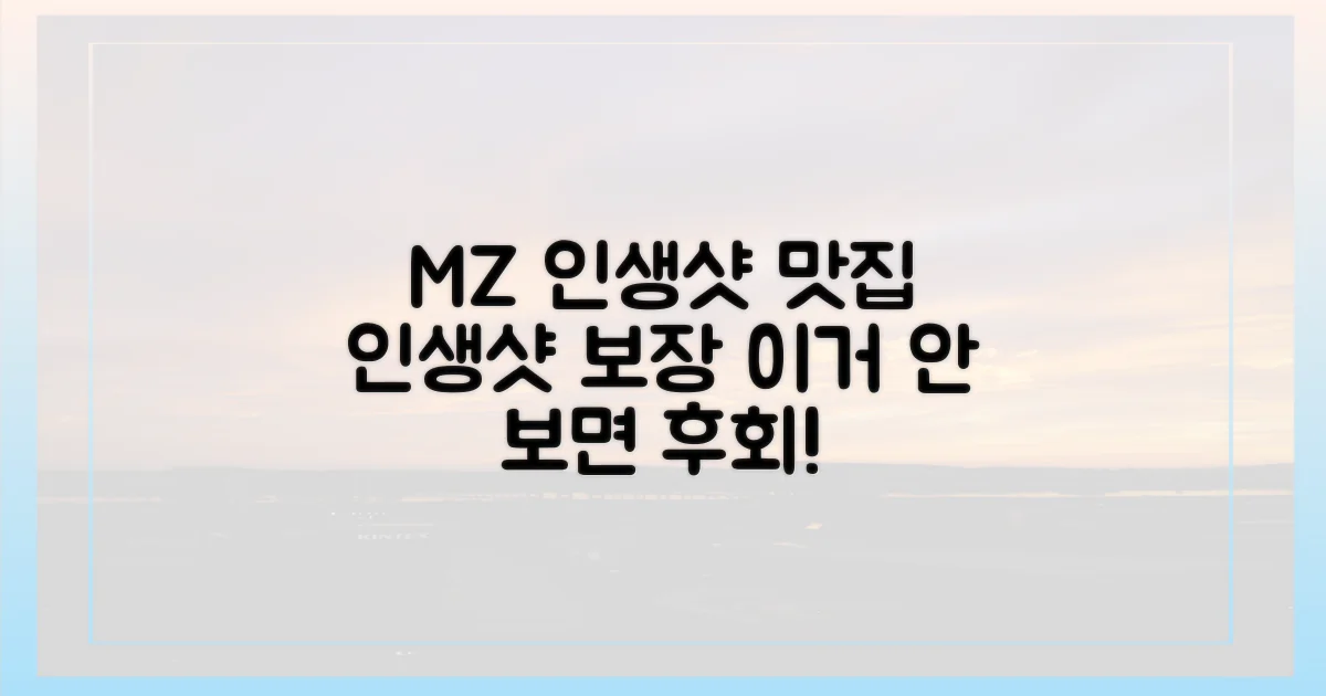 MZ 감성 저격, 인생샷 보장 맛집