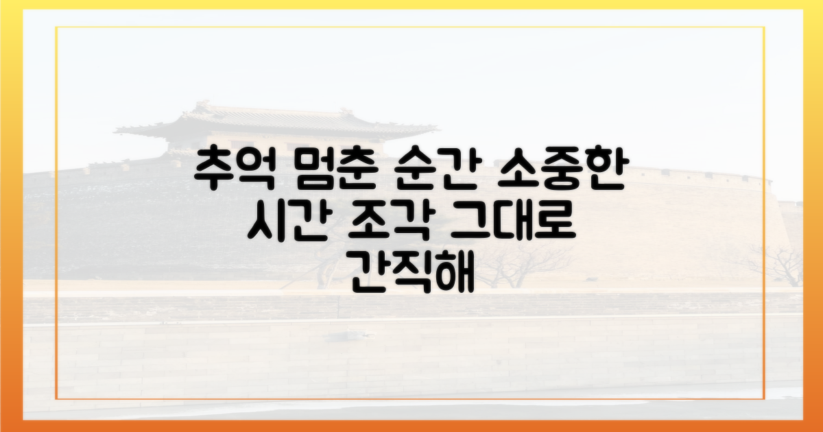 시간 멈춘 추억 한 조각