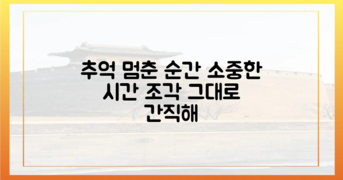 시간 멈춘 추억 한 조각