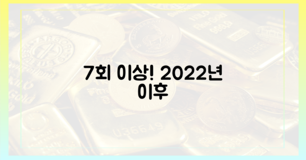 2022년 이후 7차례 이상