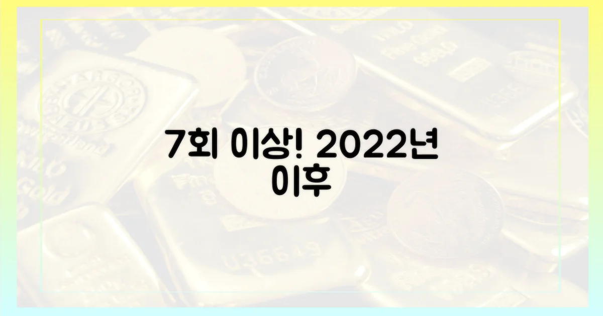 2022년 이후 7차례 이상