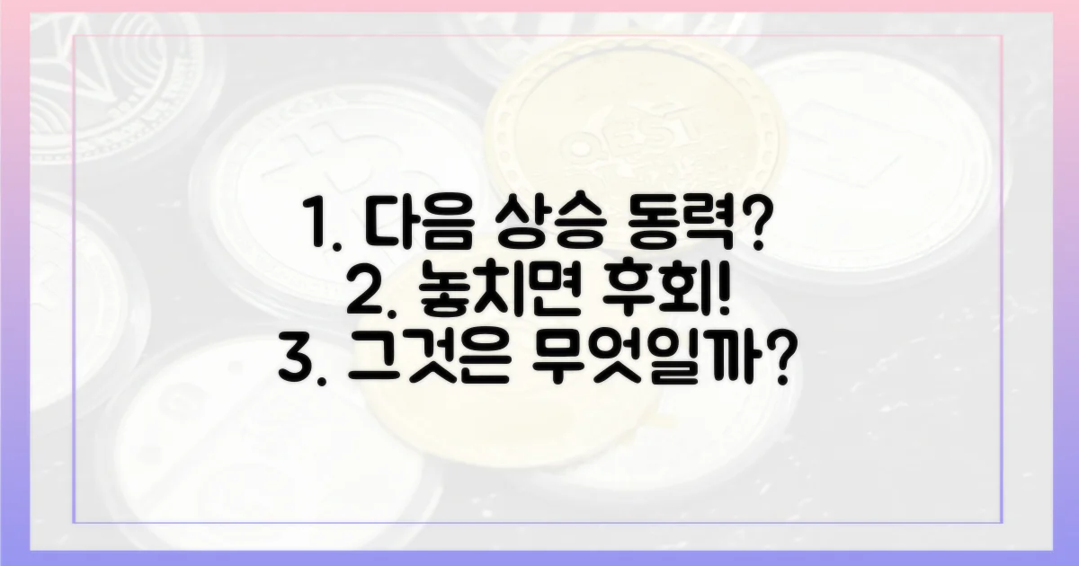 다음 상승 동력은 무엇일까?