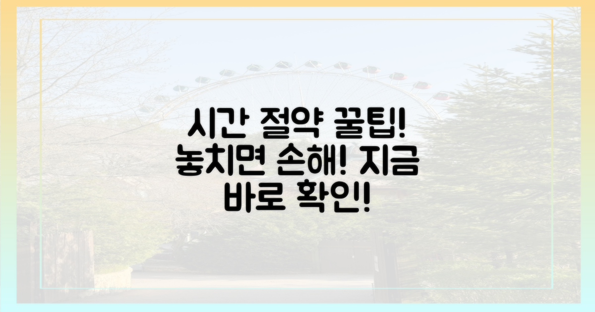 시간 절약, 놓치지 마세요