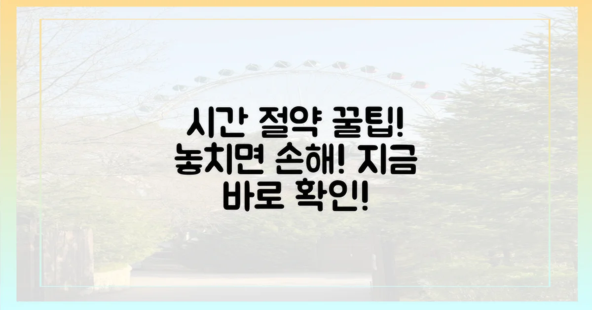 시간 절약, 놓치지 마세요