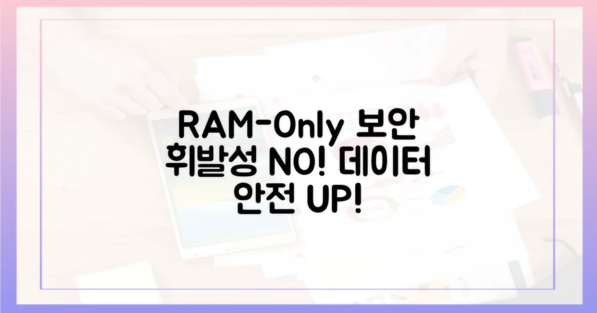 RAM-Only 서버: 휘발성 보안 강화