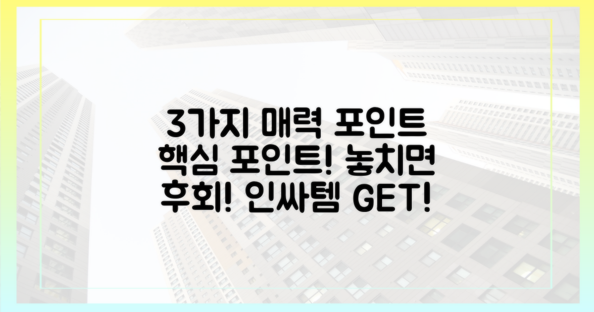 3가지 매력 포인트