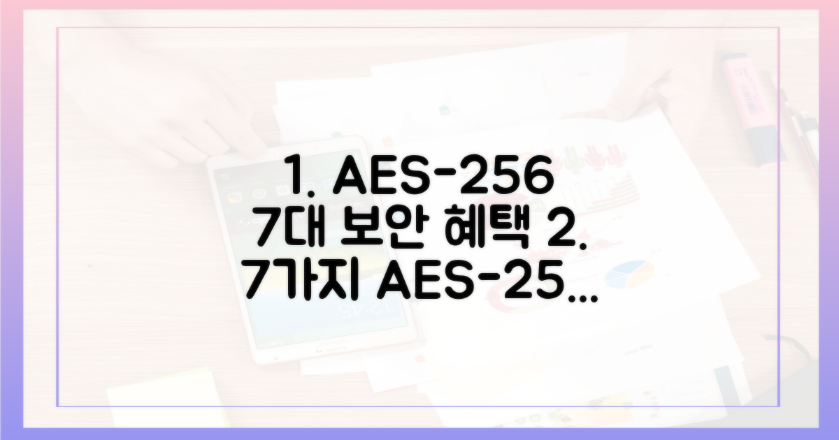 7가지 AES-256 보안 이점