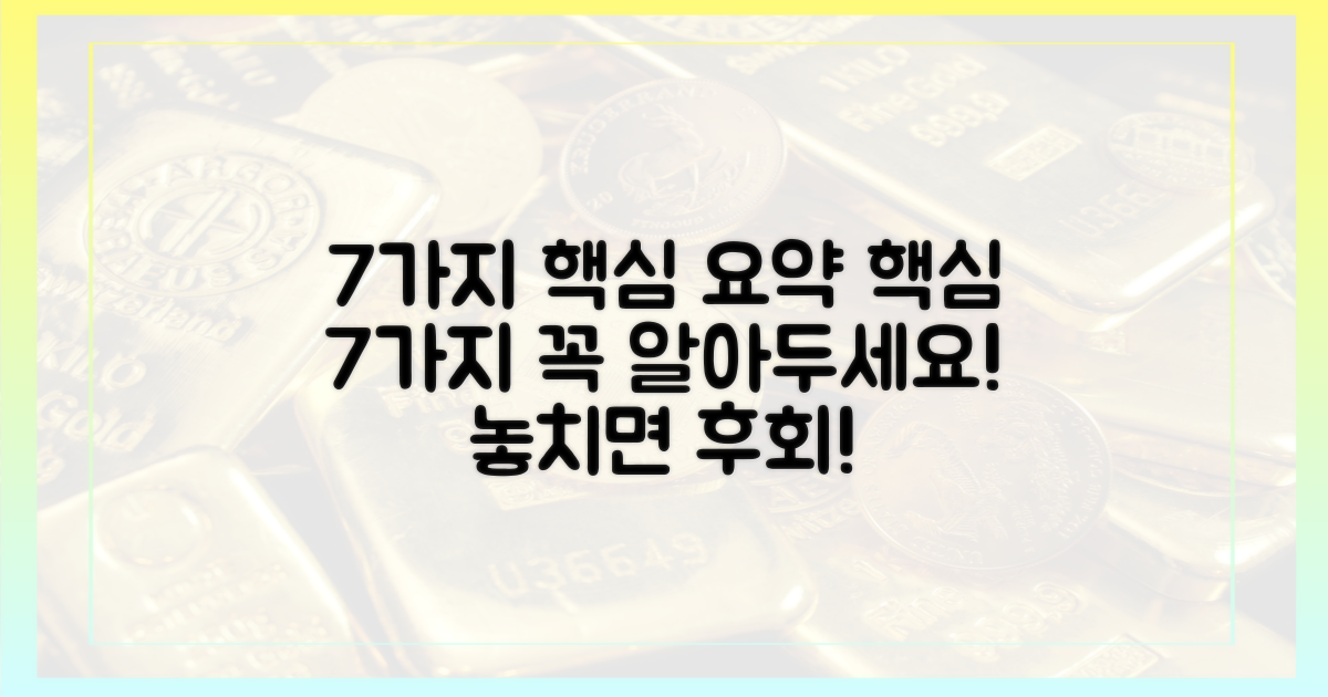 7가지 핵심 요약