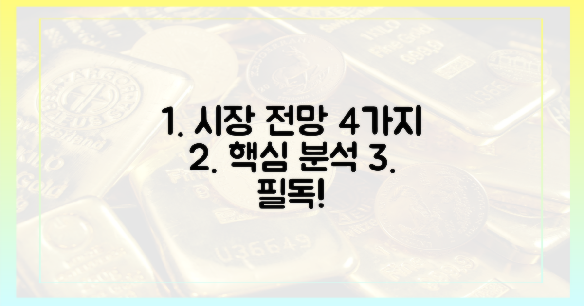 4가지 시장 영향 전망