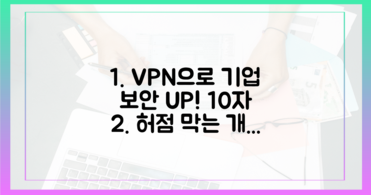 개인 VPN, 기업 보안의 허점 막는다