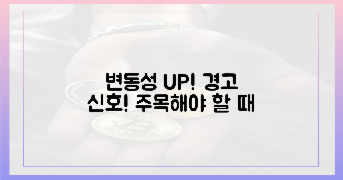 변동성 커진다, 주의 필요