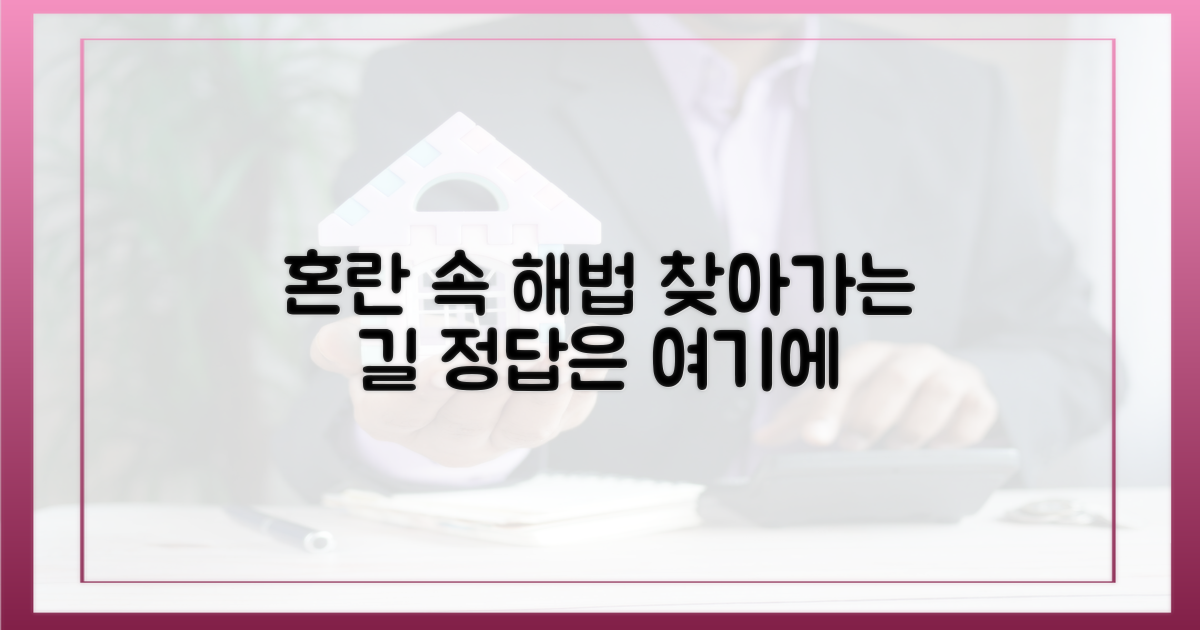 혼란 속 해법 모색