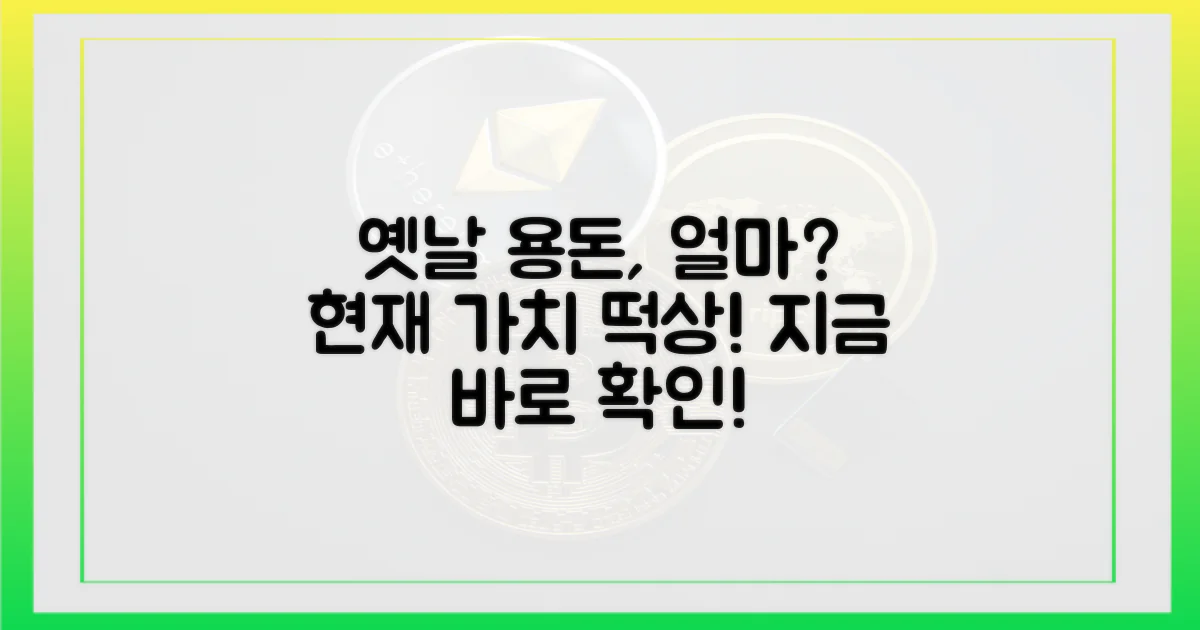 과거 용돈, 현재 가치 확인하세요!