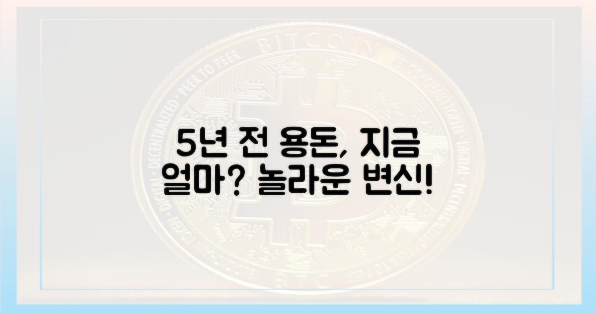5년 전 용돈, 지금 어떻게 됐을까?