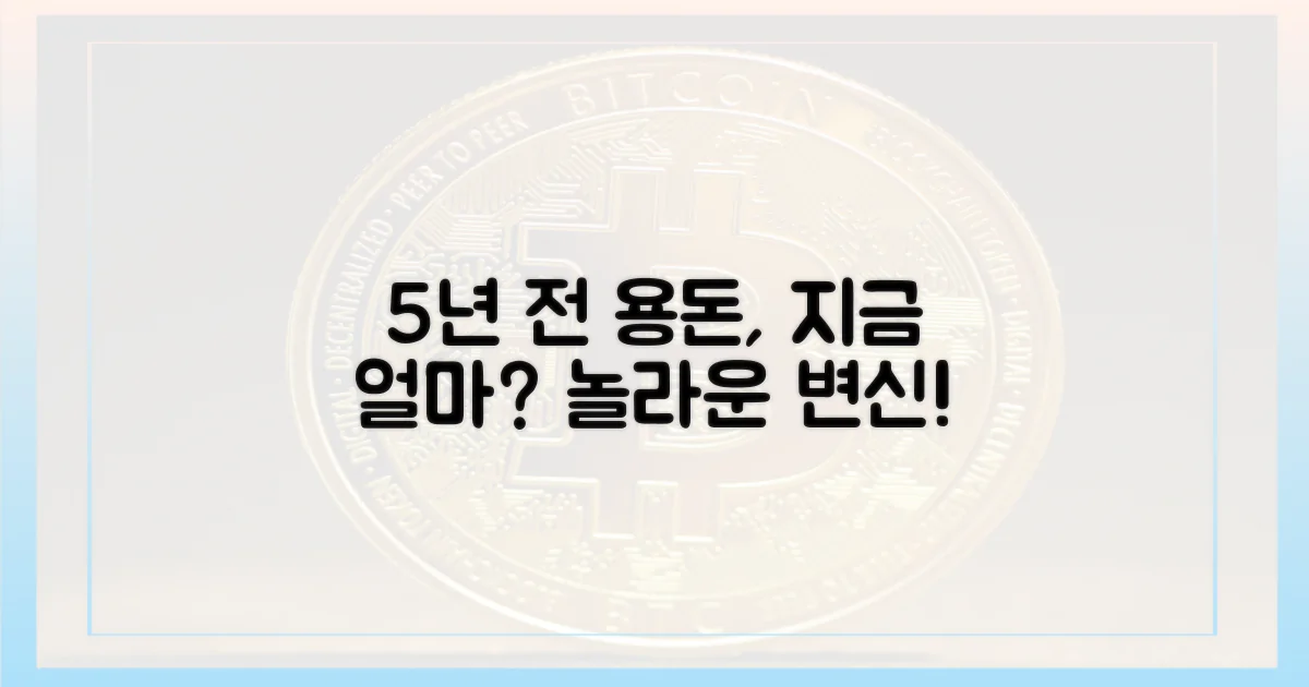 5년 전 용돈, 지금 어떻게 됐을까?