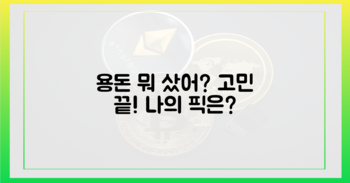 당신의 용돈, 무엇을 선택했나요?