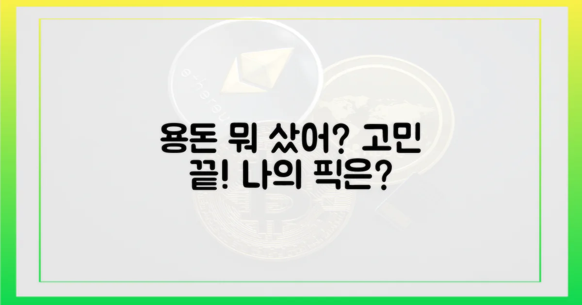 당신의 용돈, 무엇을 선택했나요?
