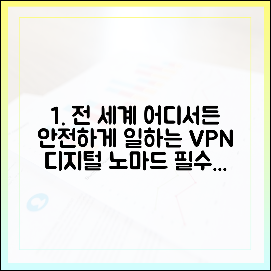디지털 노마드를 위한 필수템: 전 세계 어디서든 안전하게 일하는 VPN 활용 팁