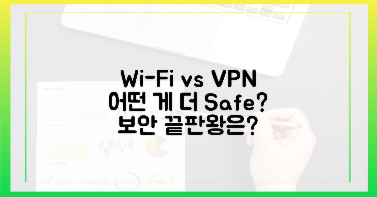 공용 와이파이 vs VPN, 무엇이 안전할까
