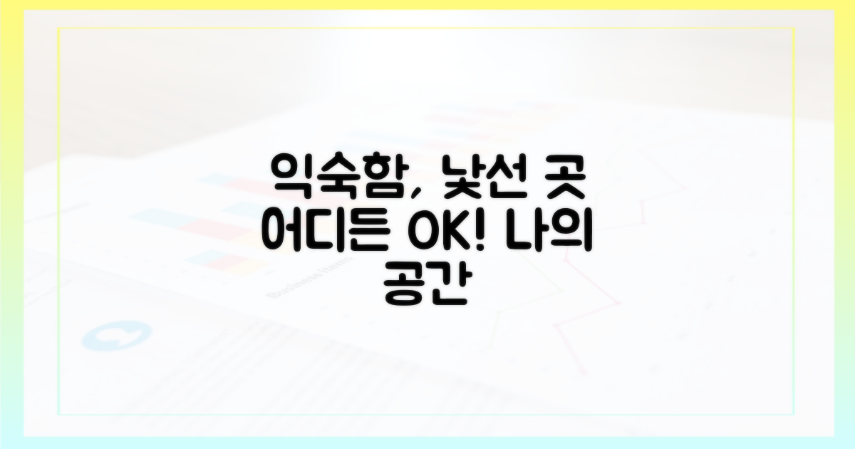 익숙한 환경, 낯선 곳 어디든