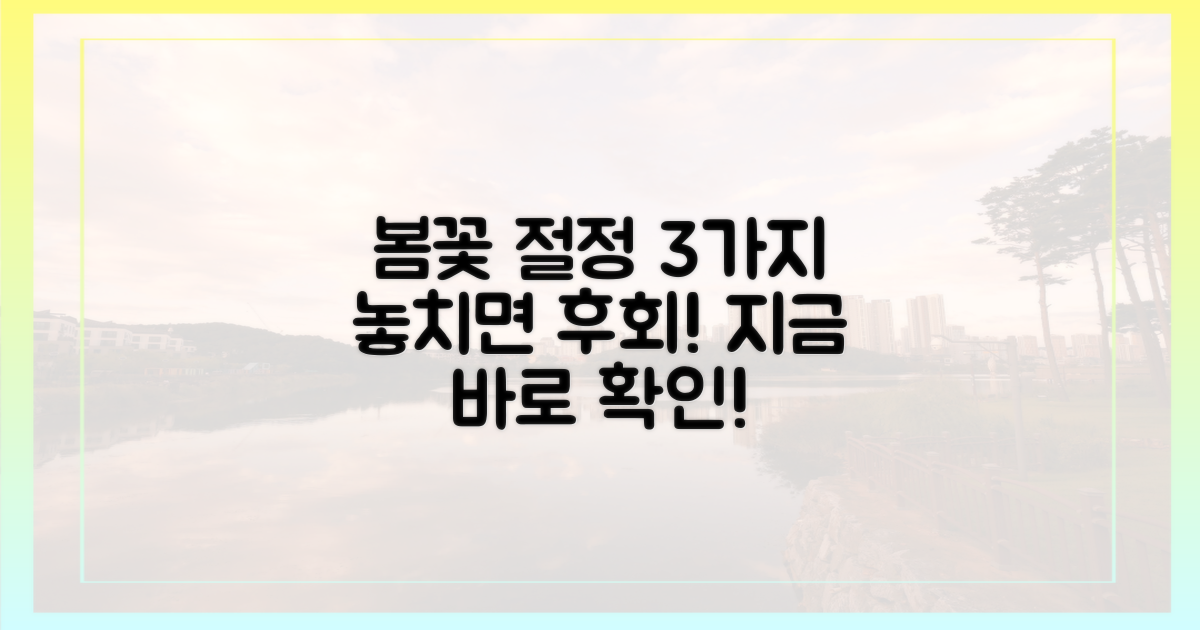3가지 봄꽃 절정 시기