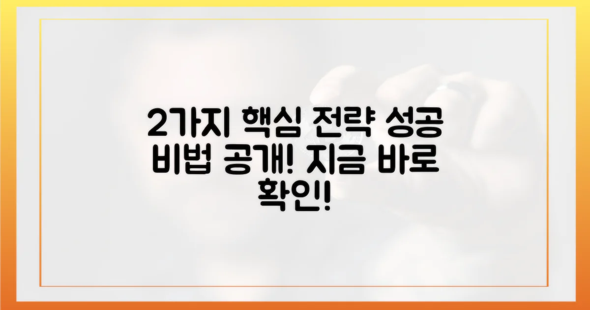 2가지 핵심 전략