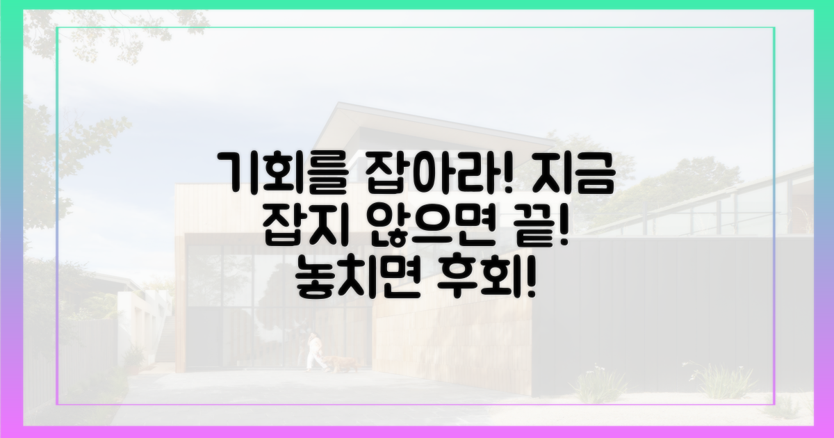 놓치지 말고 기회를 잡으세요!
