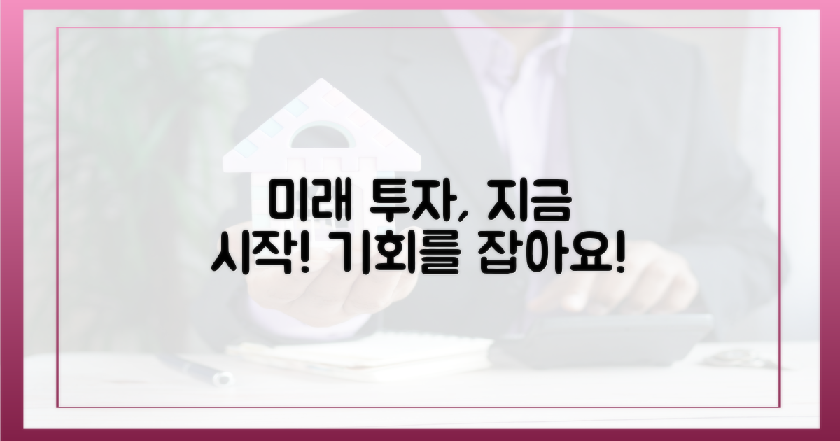 당신의 미래를 위한 투자, 시작하세요!