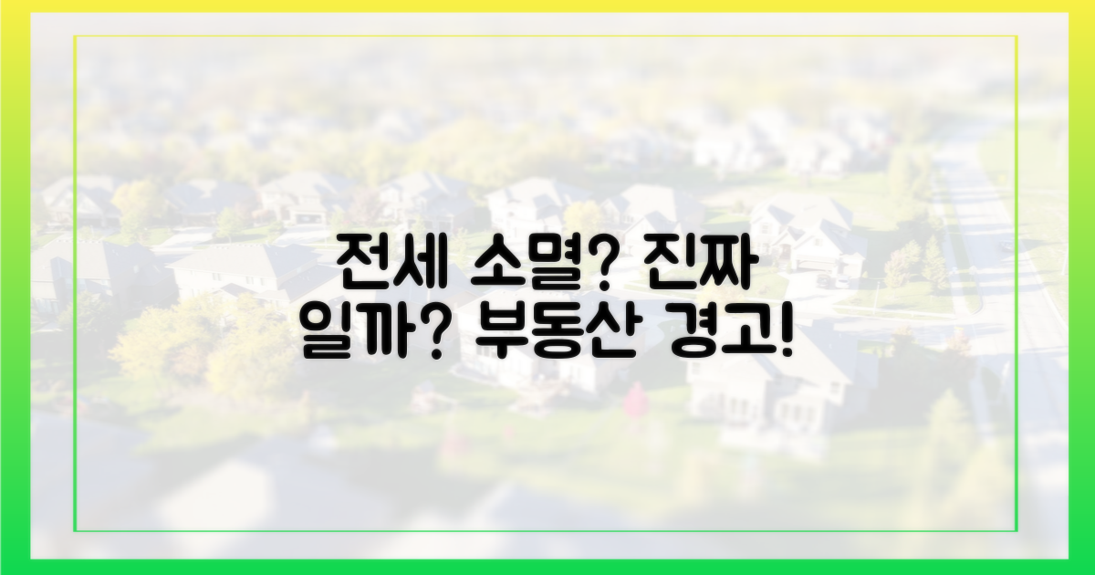 전세 소멸' 정말 현실화될까?