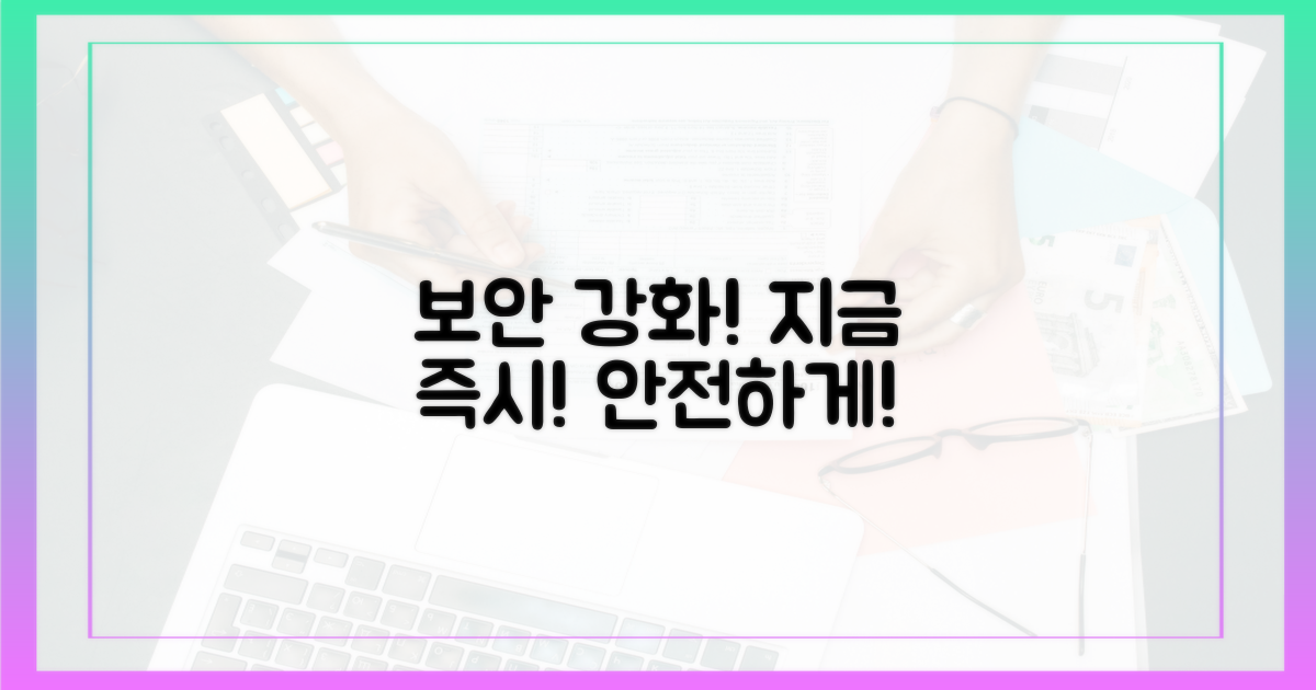 지금 바로 보안을 강화하세요