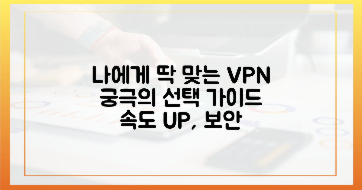 당신에게 꼭 맞는 VPN 찾기