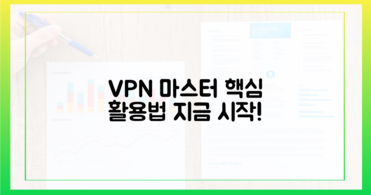 VPN 활용법 마스터하기