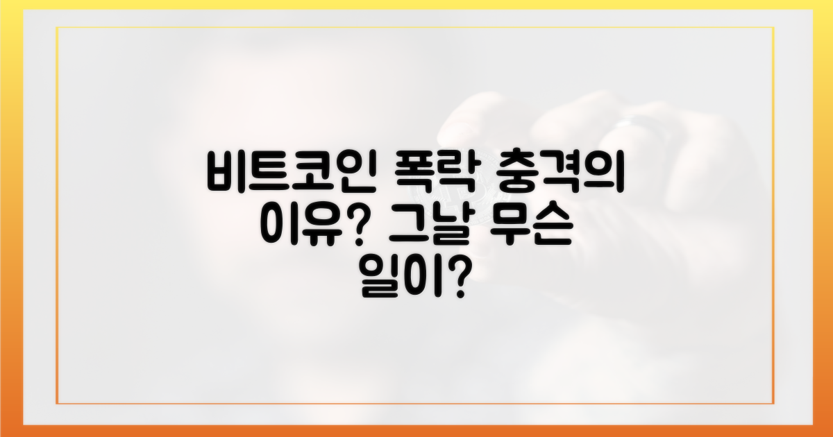 왜 비트코인 가격이 무너졌을까?