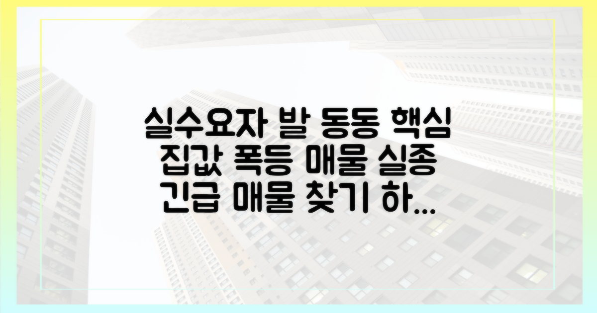 실수요자 '발 동동