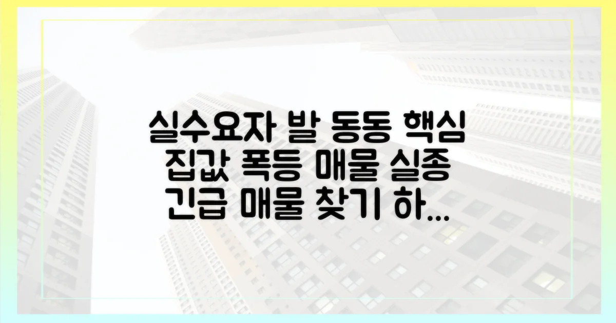 실수요자 '발 동동