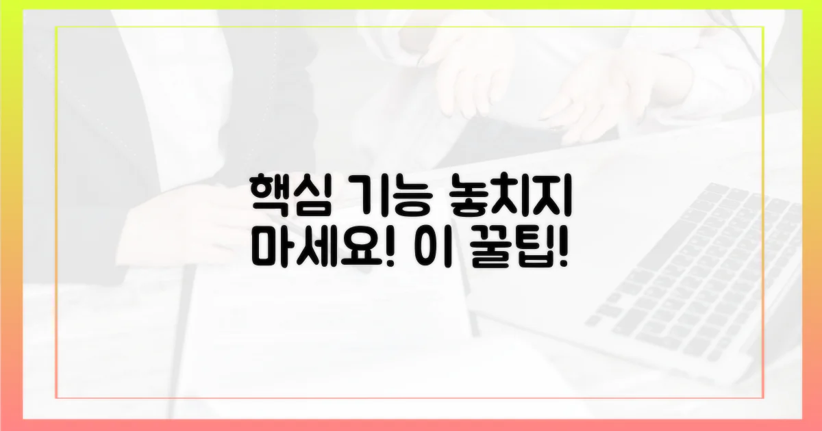 추가 기능, 놓치지 마세요!