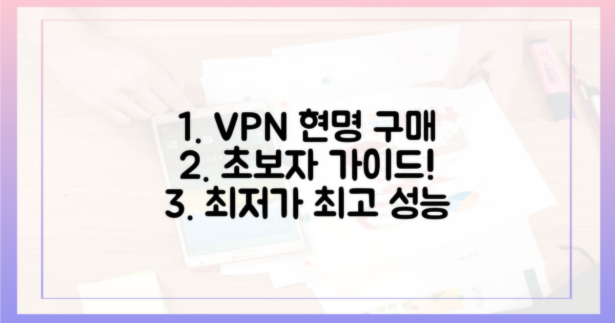 현명한 VPN 구매 가이드