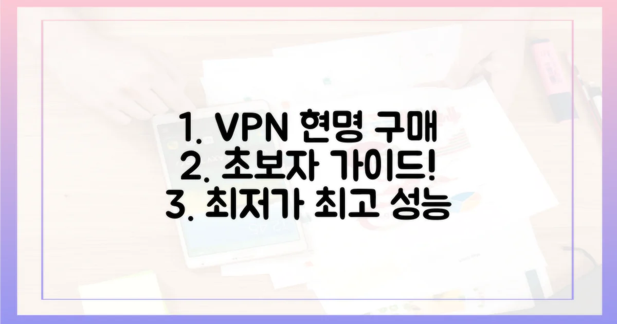 현명한 VPN 구매 가이드