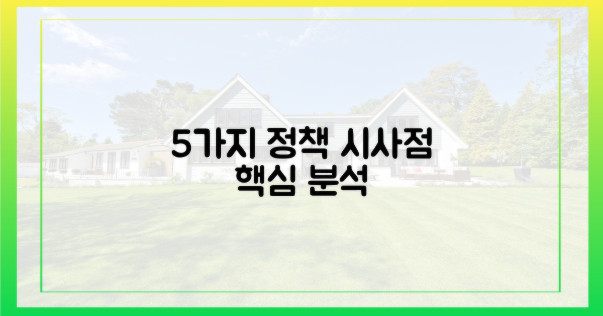 5가지 정책 시사점