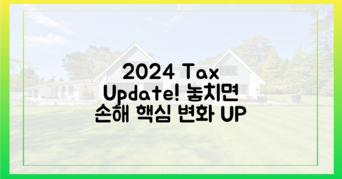 2024년 세제 변화 예측