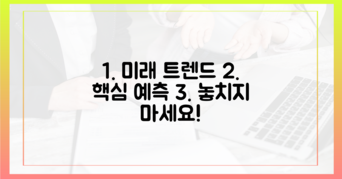 미래 트렌드 예측
