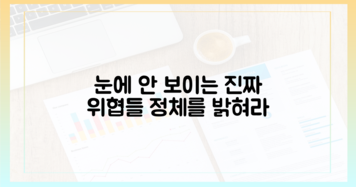 눈에 안 보이는 공격들